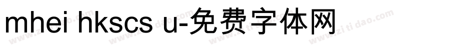 mhei hkscs u字体转换